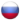 Русский